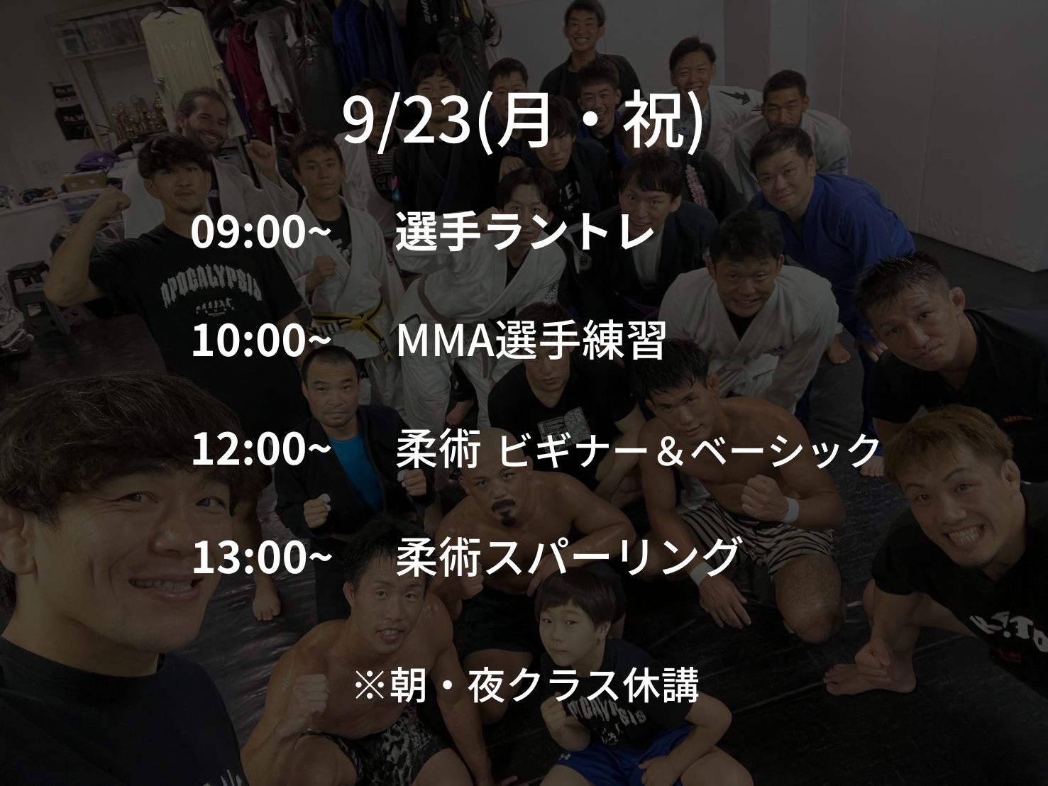 9/23(月・祝)スケジュールの連絡です。