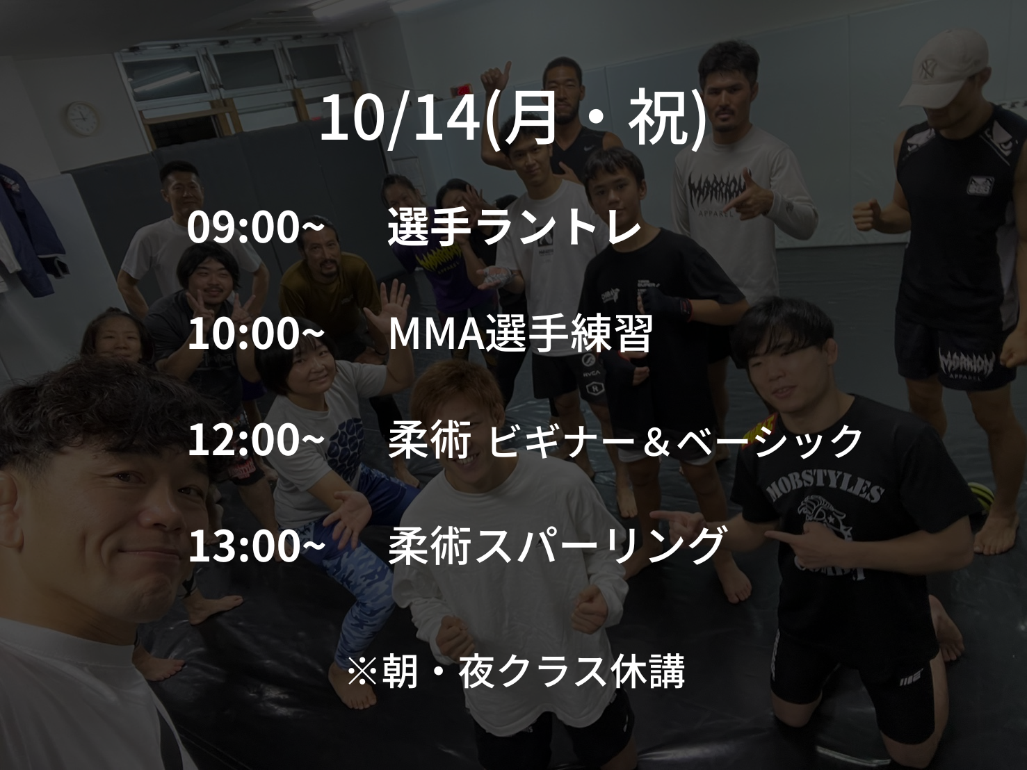 10/14(月・祝)スケジュールのお知らせ