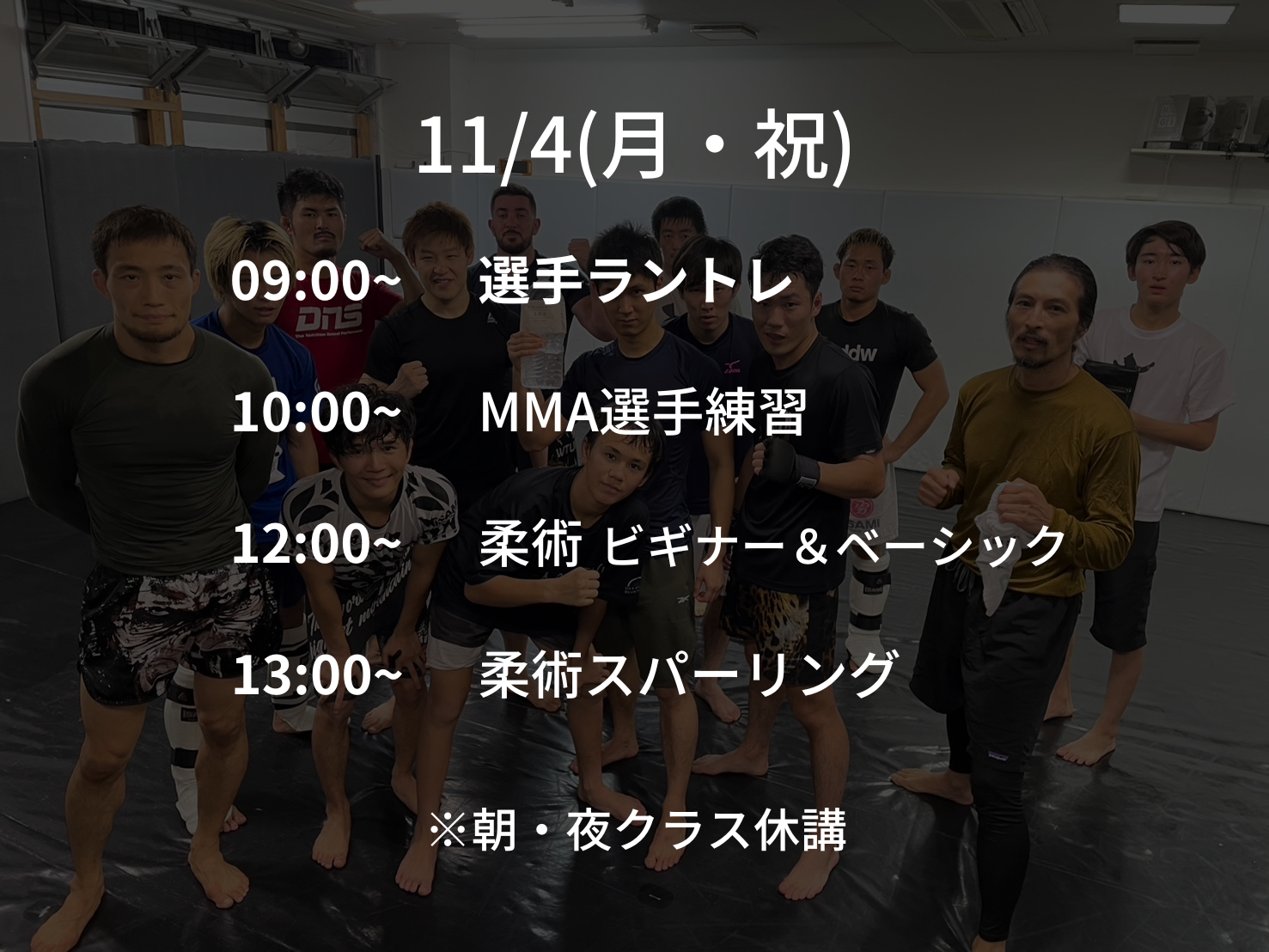 11/4(月・祝)スケジュールのお知らせ