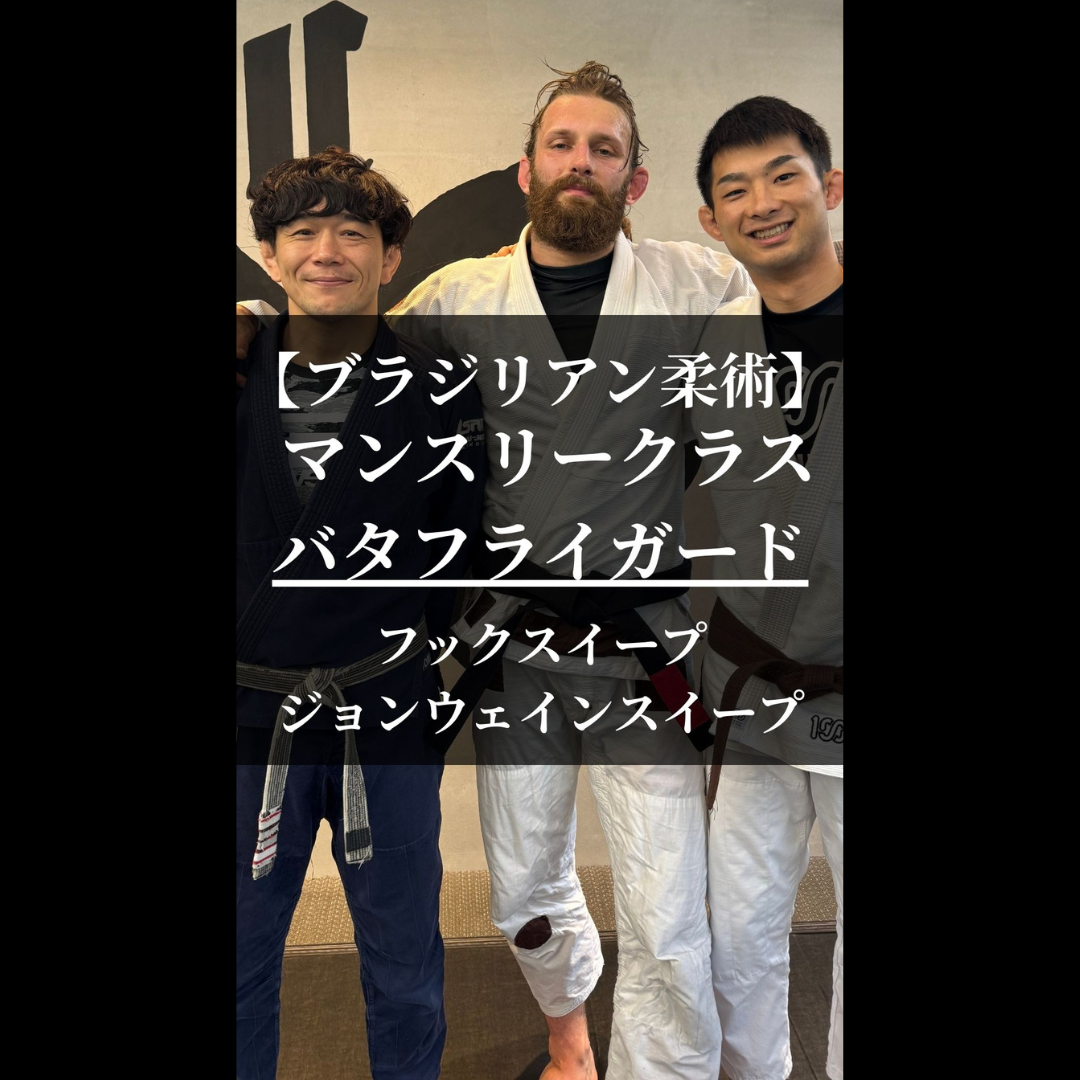 【クラス紹介】BJJマンスリークラス(7/13(月)20時〜21時)について