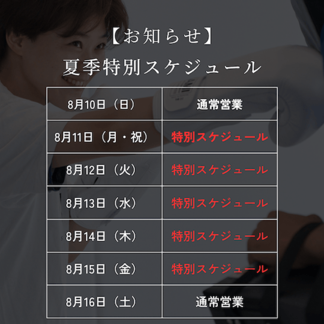【ご連絡】2025年夏季特別スケジュールについて