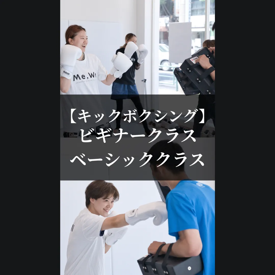 【クラス紹介】キックボクシングクラス