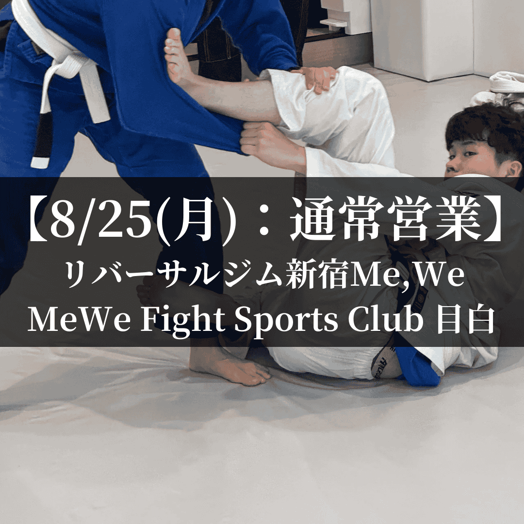 【通常営業：8月25日(月)】