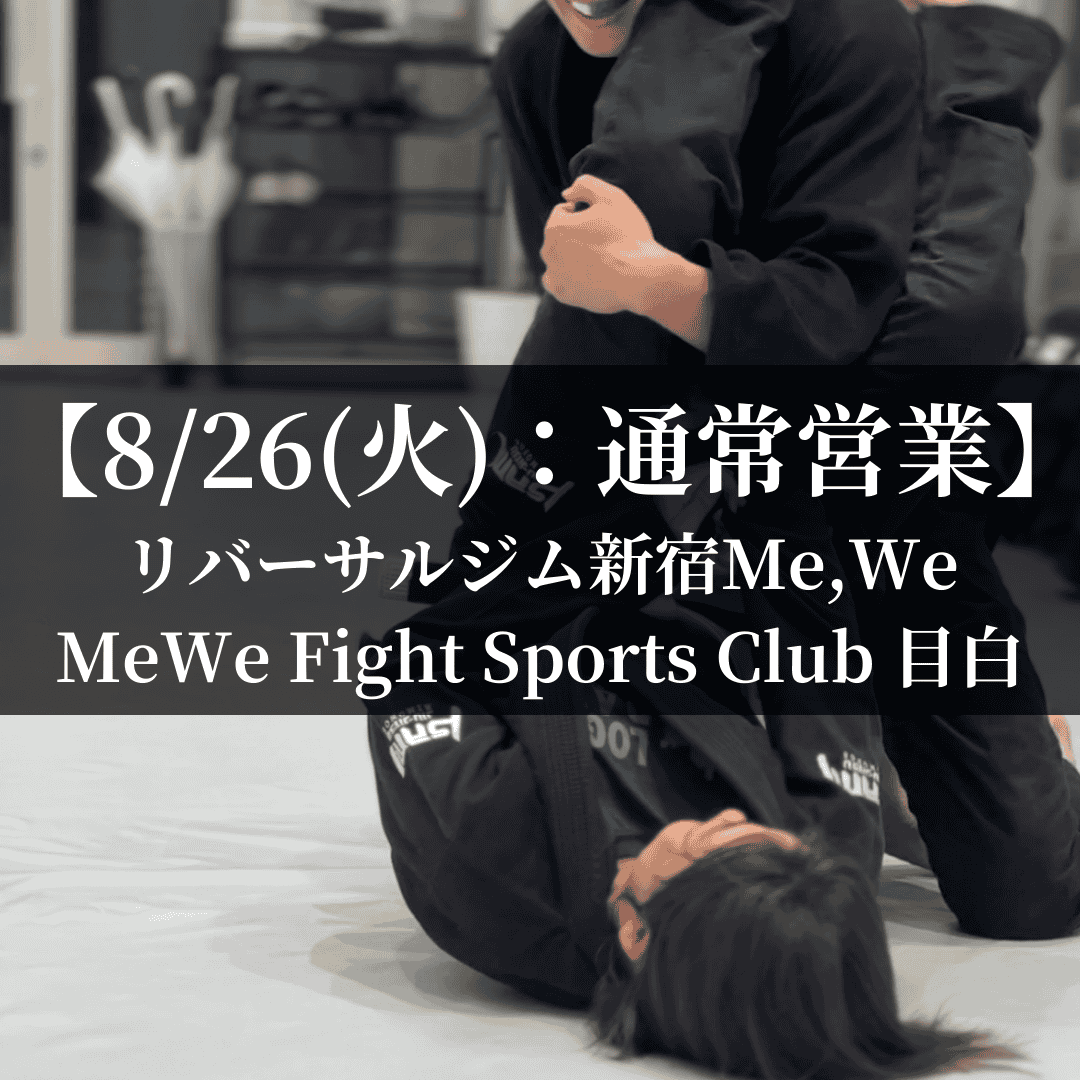 【通常営業：8月26日(火)】