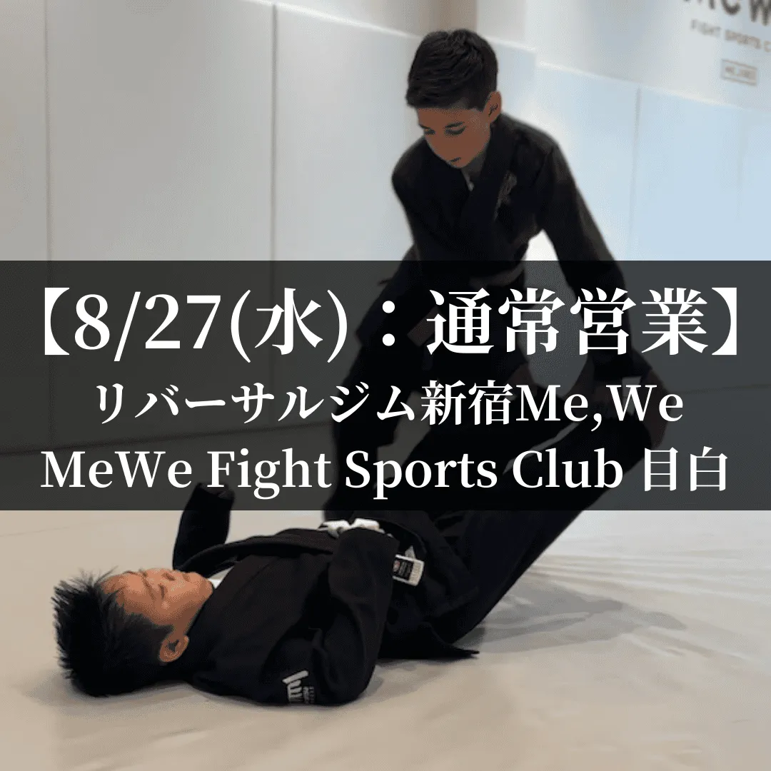 【通常営業：8月27日(水)】