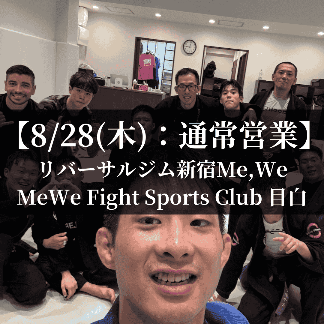 【通常営業：8月28日(木)】