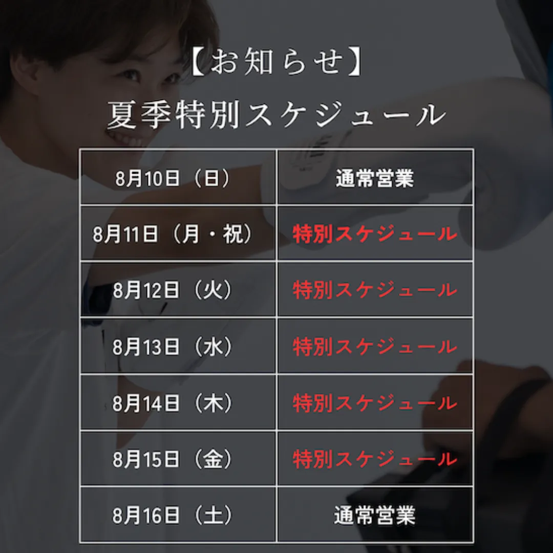 【ご連絡】2025年夏季特別スケジュールについて