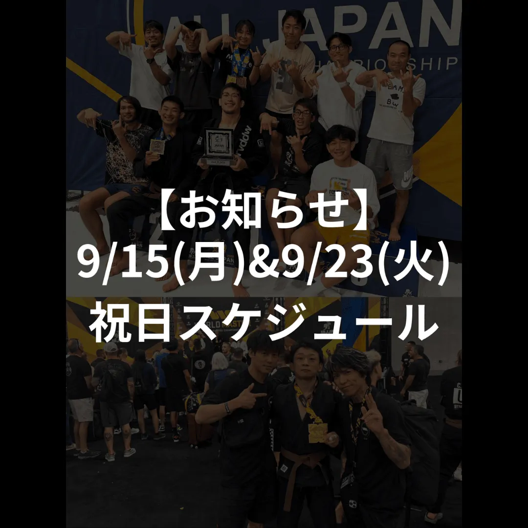 【お知らせ】9/15&9/23の祝日スケジュールについて