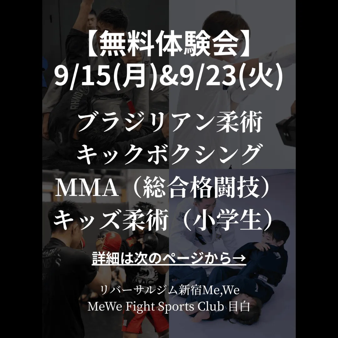【無料体験会のお知らせ】9/15(月)＆9/23(火)
