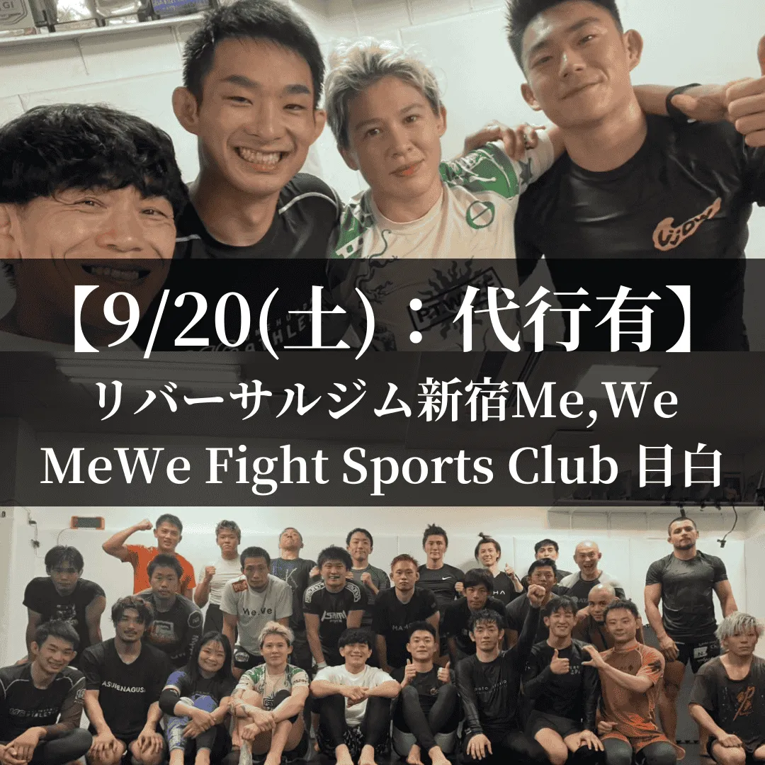 【9月20日(土)】代々木：通常営業、目白：通常営業