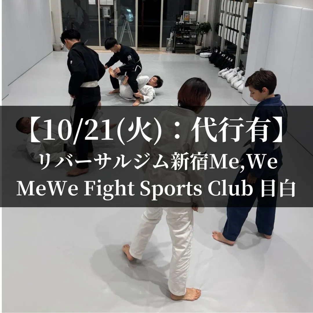 【10月21日(火)】代々木:通常営業、目白:代行指導有