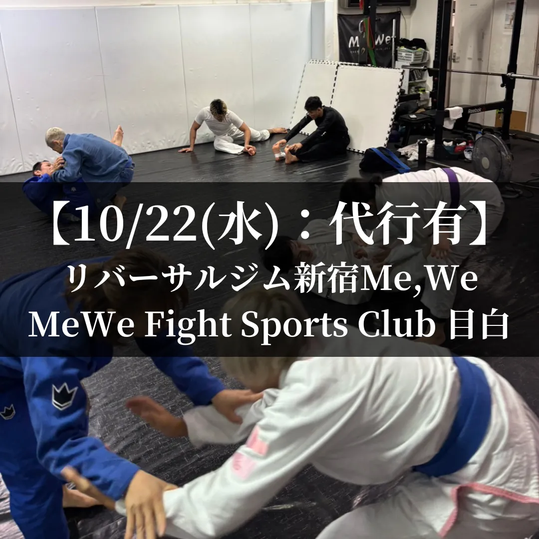 【10月22日(水)】代々木：代行指導有、目白：通常営業