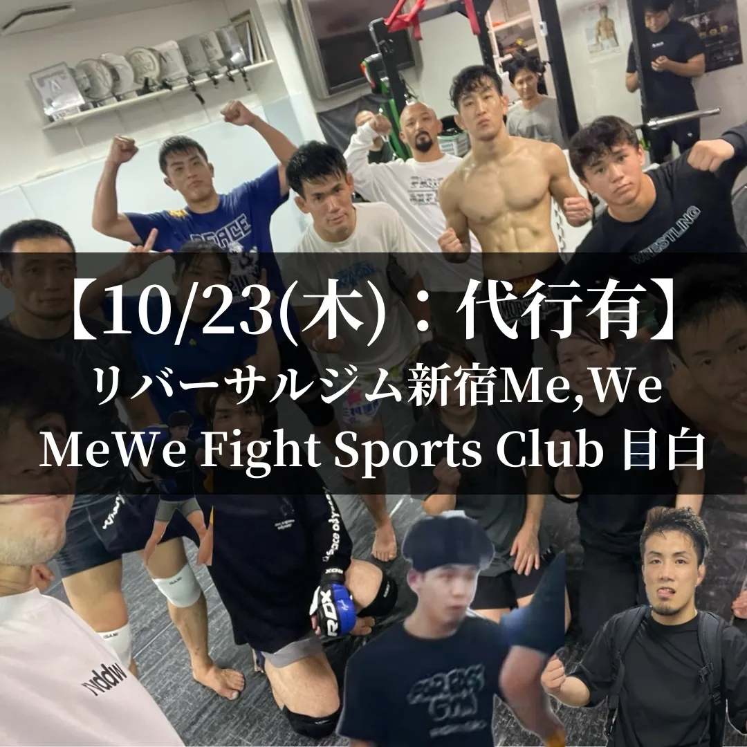 【10月23日(木)】代々木：代行指導有、目白：代行指導有