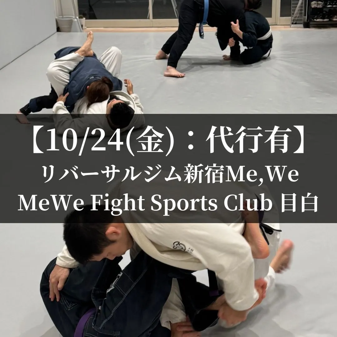 【10月24日(金)】代々木:代行指導有、目白:通常営業