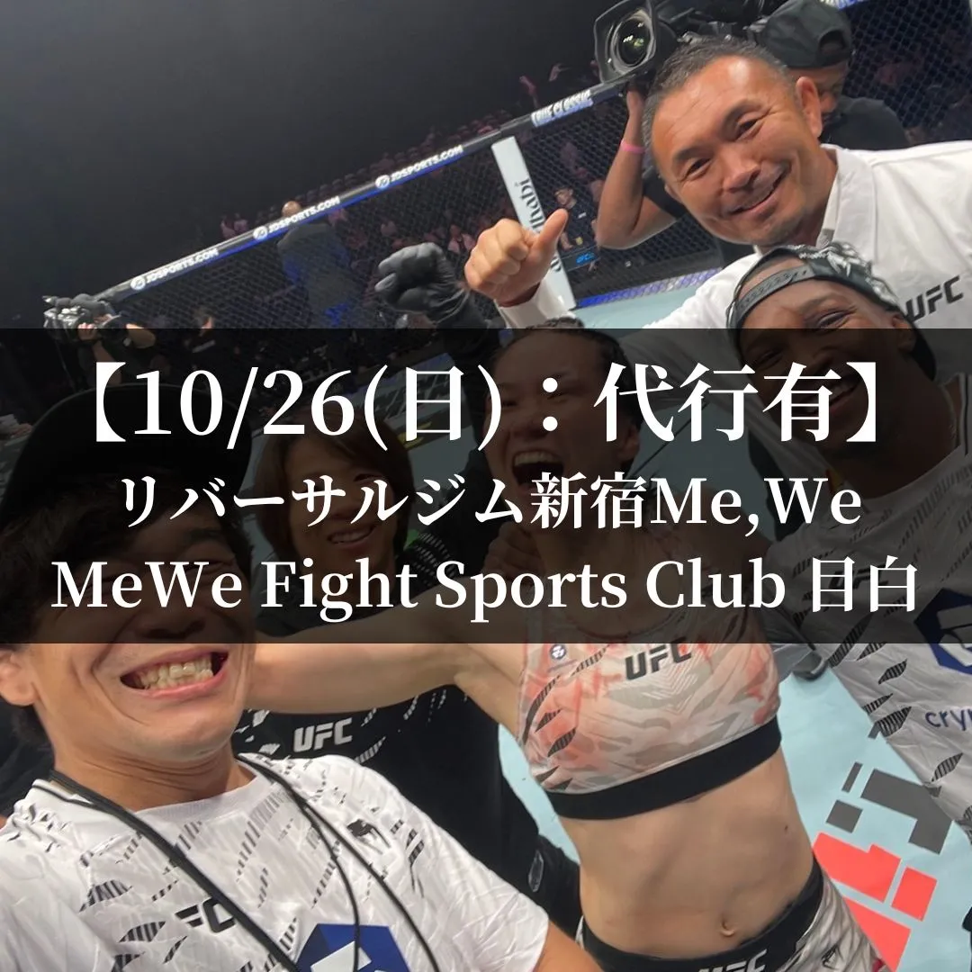 【10月26日(日)】代々木：代行指導有、目白：代行指導有