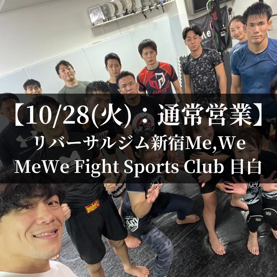 【10月28日(火)】代々木:通常営業、目白:通常営業