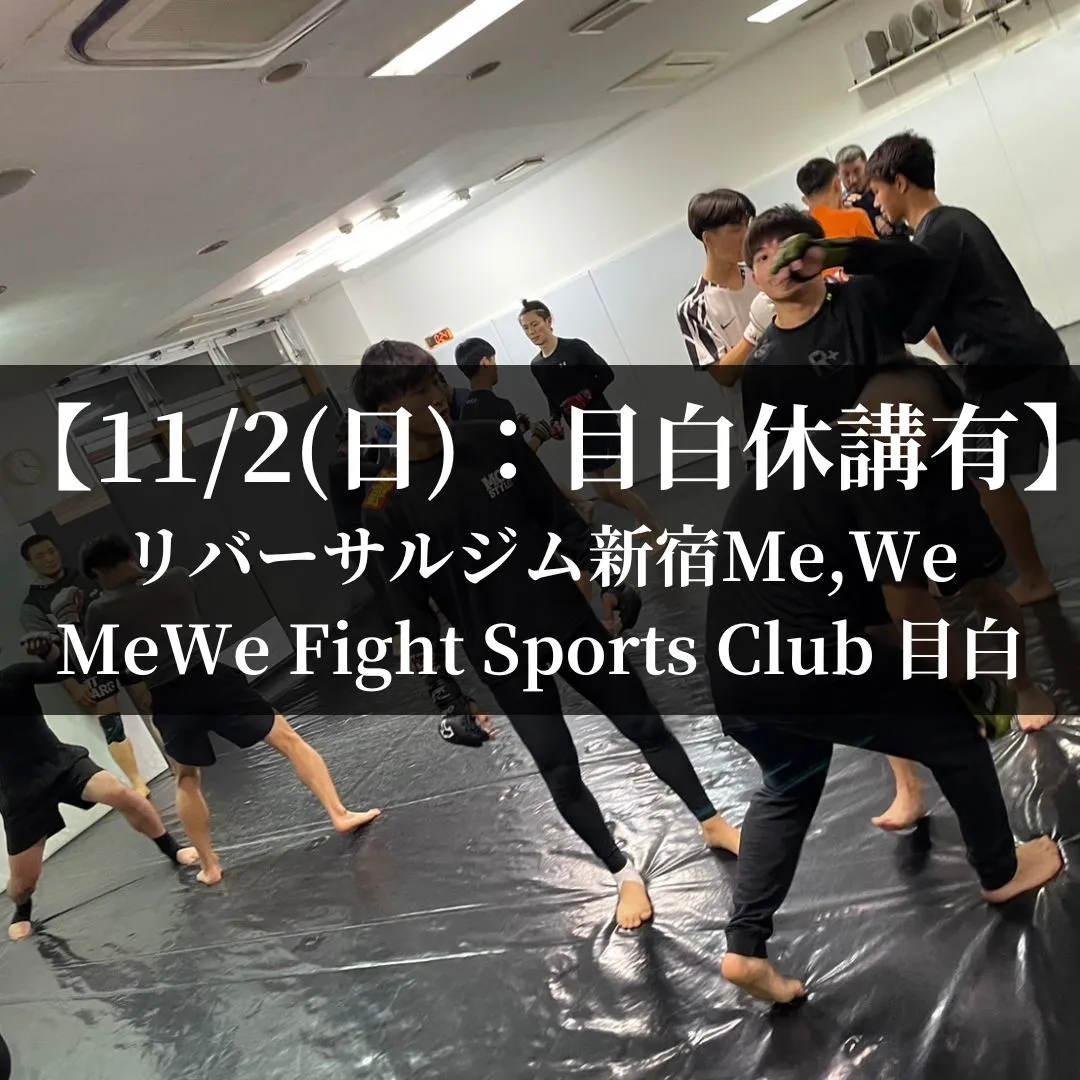 【11月2日(日)】代々木：代行指導有、目白：休講有