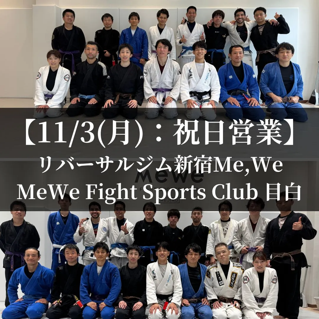 【11月3日(月)】代々木：祝日営業、目白：祝日営業