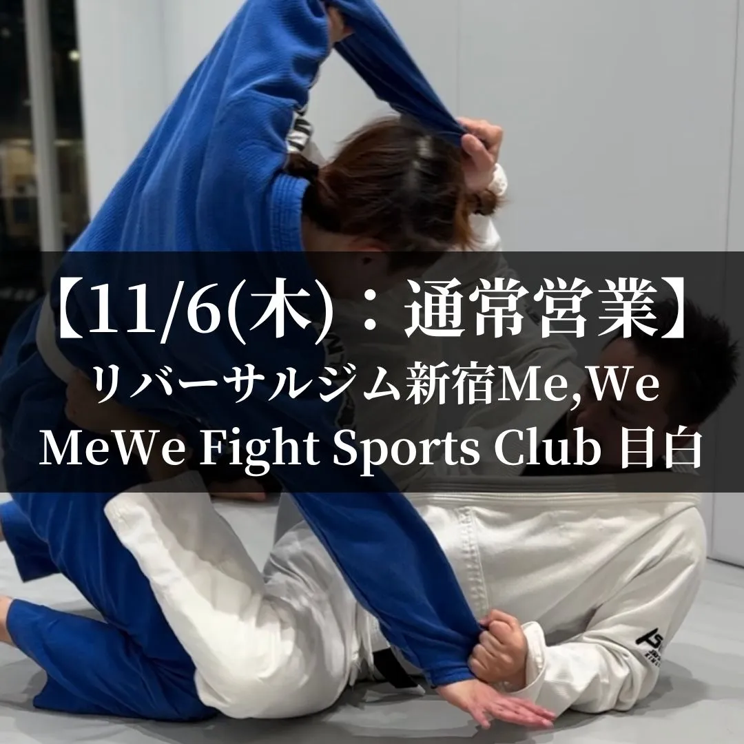 【11月6日(木)】代々木：通常営業、目白：通常営業