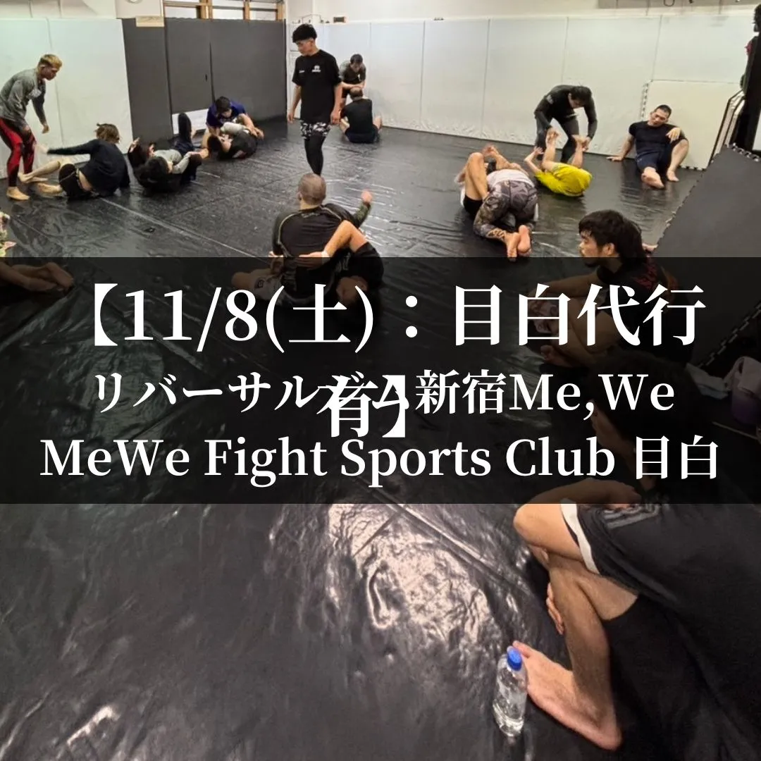 【11月8日(土)】代々木：通常営業、目白：代行指導有