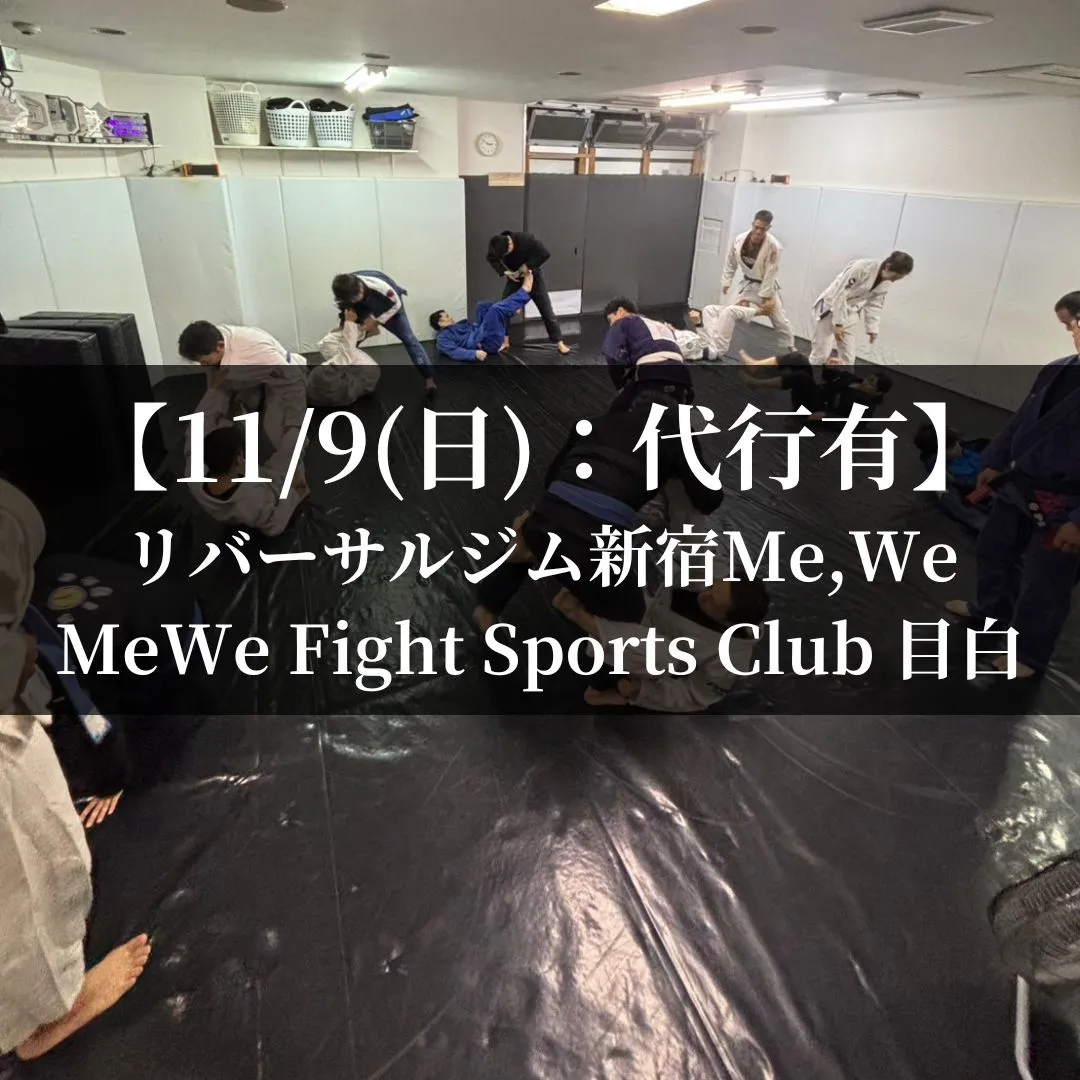 【11月9日(日)】代々木：代行指導有、目白：代行指導有