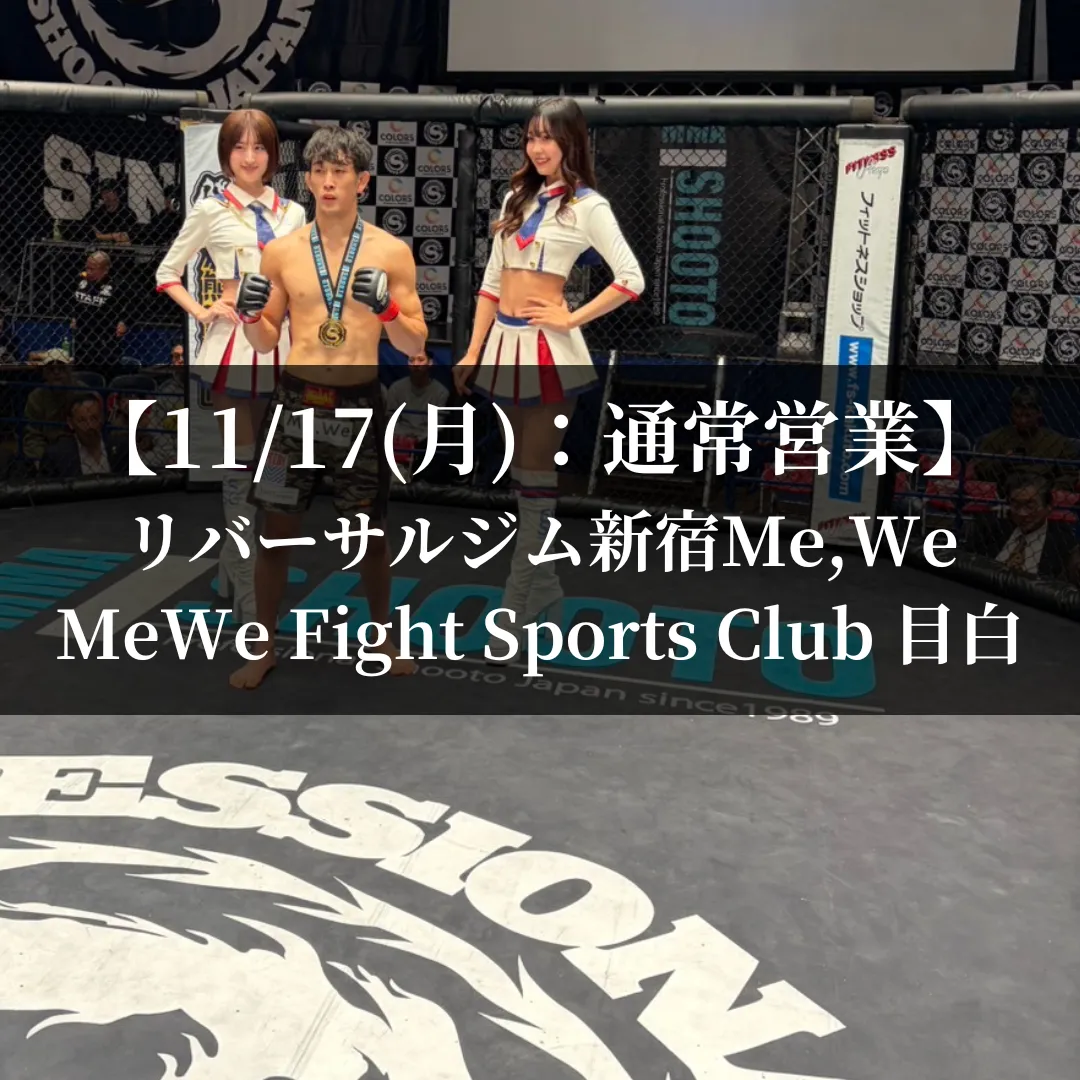 【11月17日(月)】代々木：通常営業、目白：通常営業
