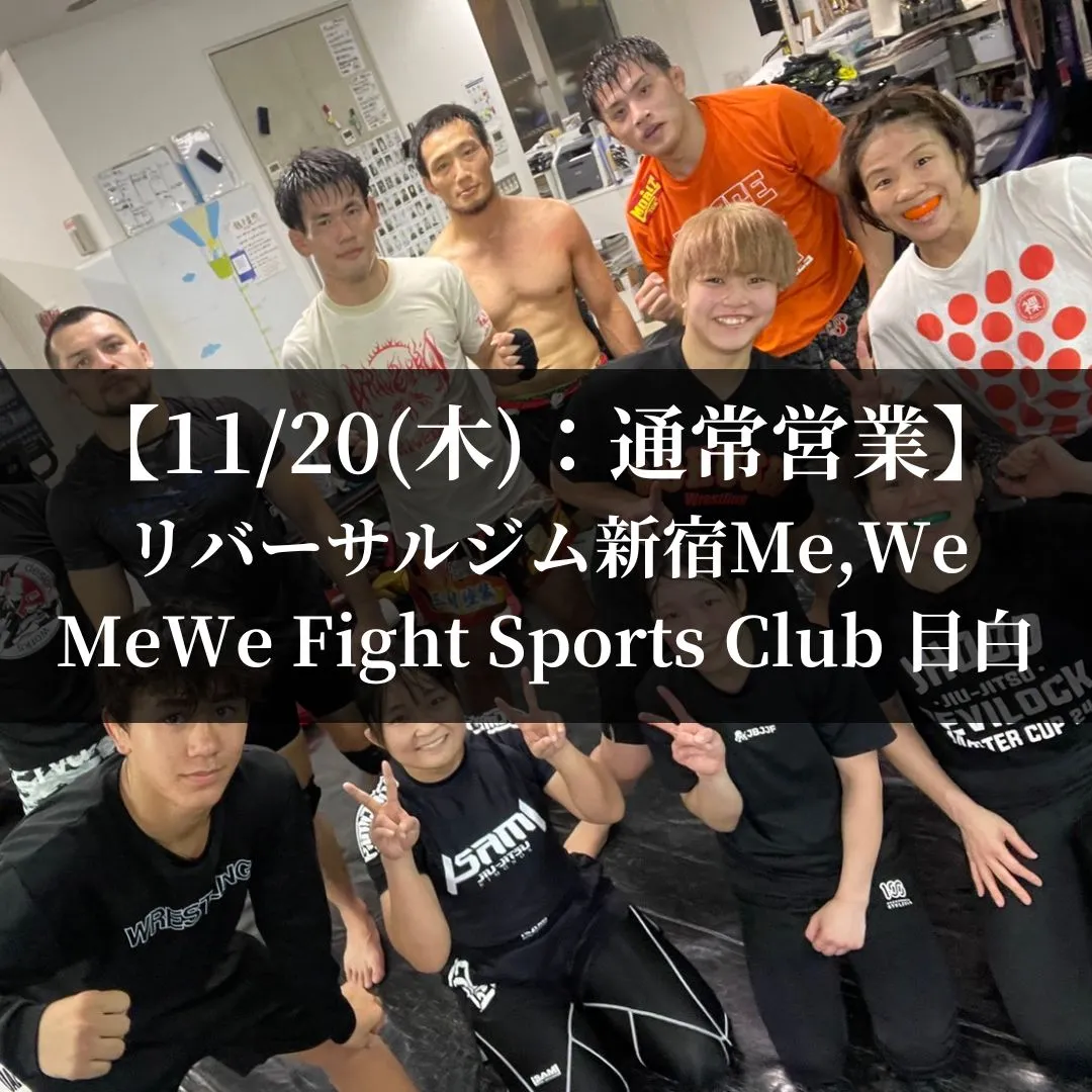 【11月20日(木)】代々木：通常営業、目白：通常営業