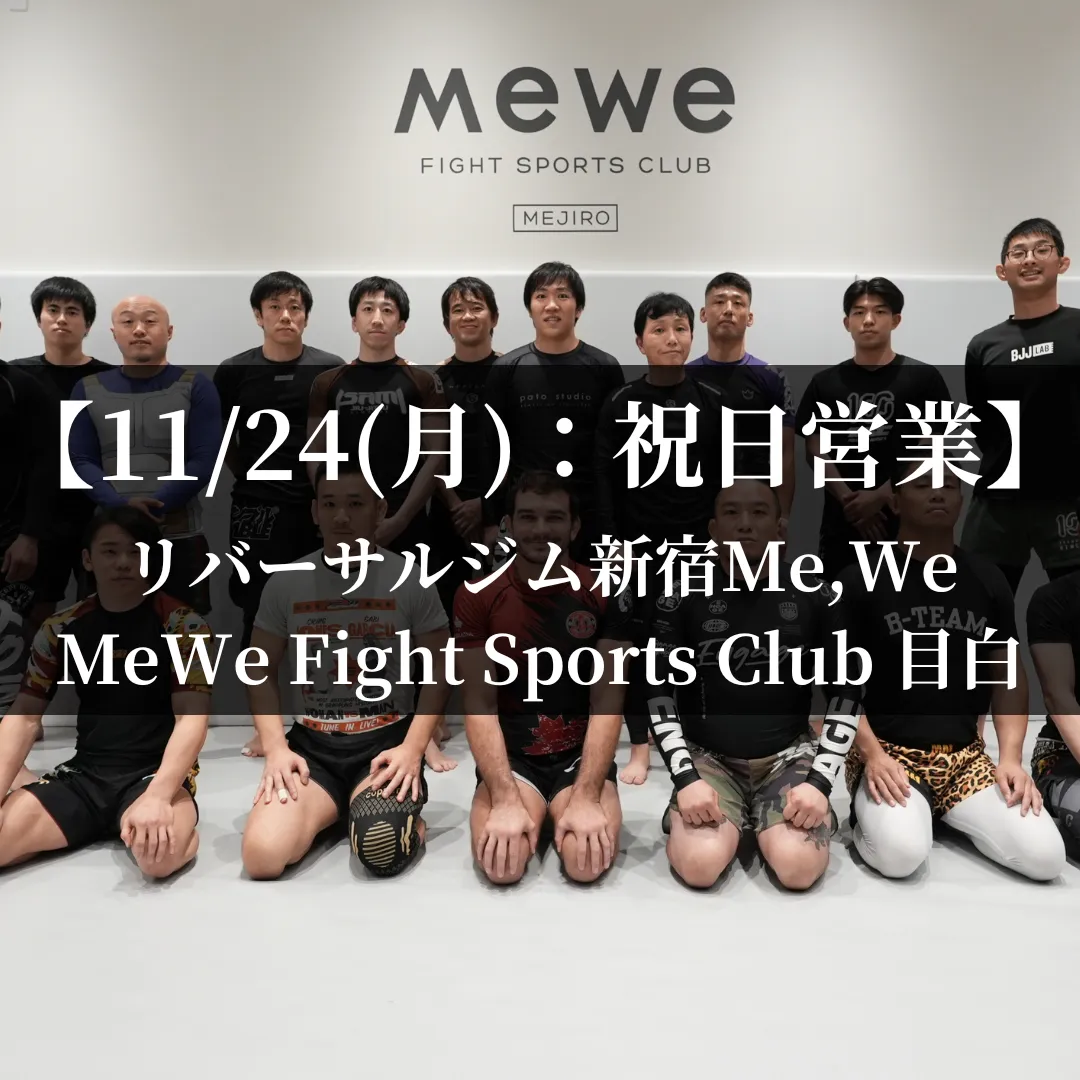 【11月24日(月)】代々木：祝日営業、目白：祝日営業