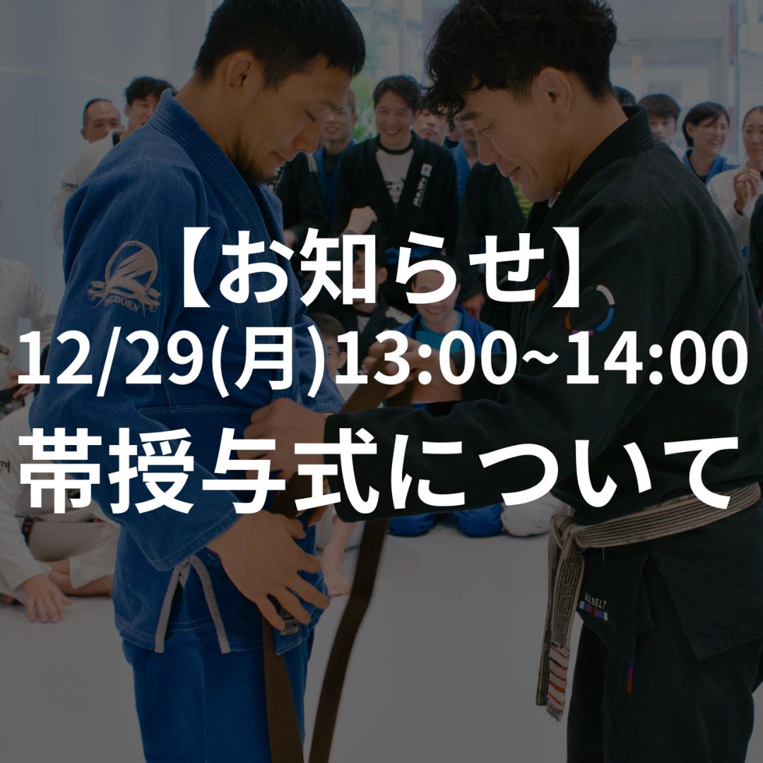 【お知らせ】帯授与式について