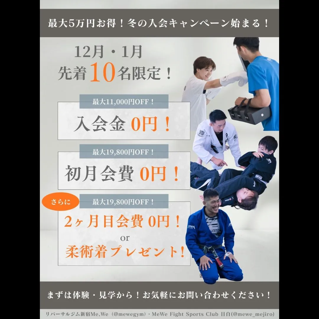 【先着10名様限定!】最大5万円お得!冬の新規入会キャンペーン