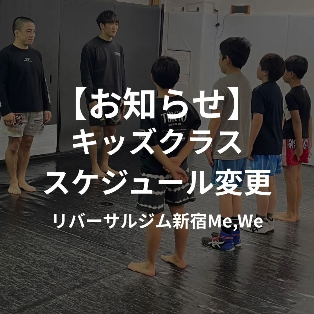 【お知らせ】代々木キッズクラスのスケジュール変更について