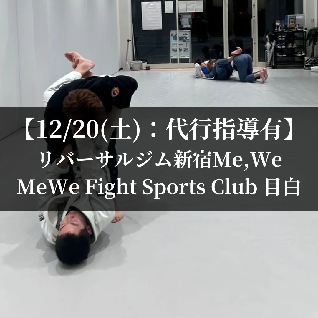 【12月20日(土)】代々木:代行有、目白:通常営業