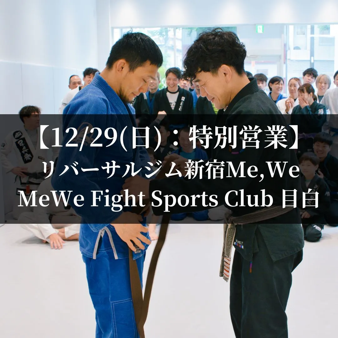 【12月29日(月)】代々木：特別スケジュール、目白：休館日