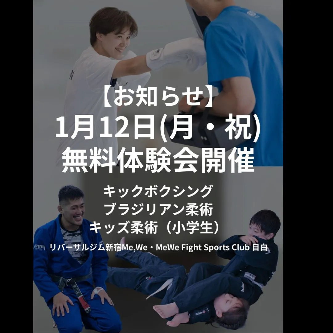 【無料体験会のお知らせ】2026年1月12日(月・祝)