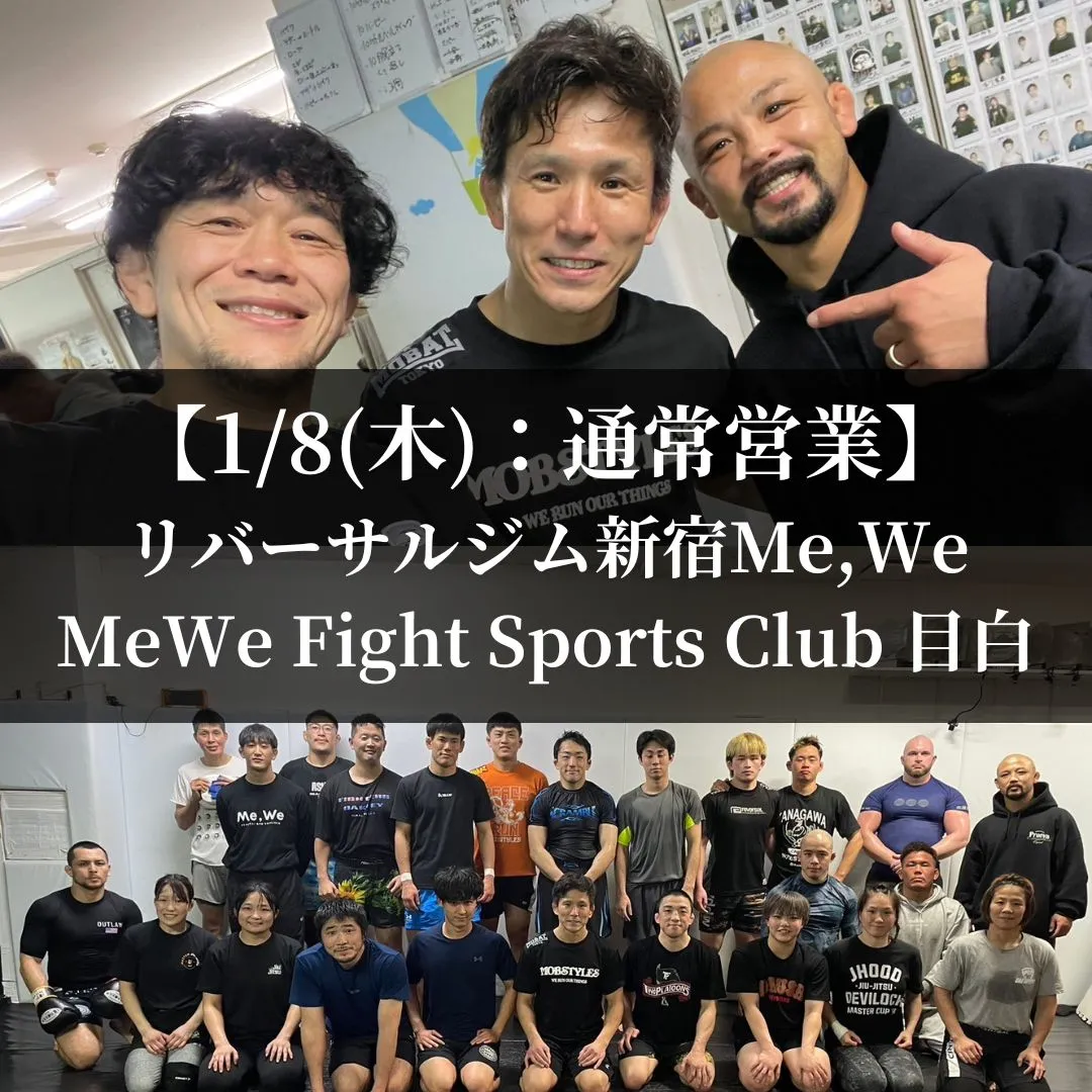 【1月8日(木)】代々木:通常営業、目白:通常営業