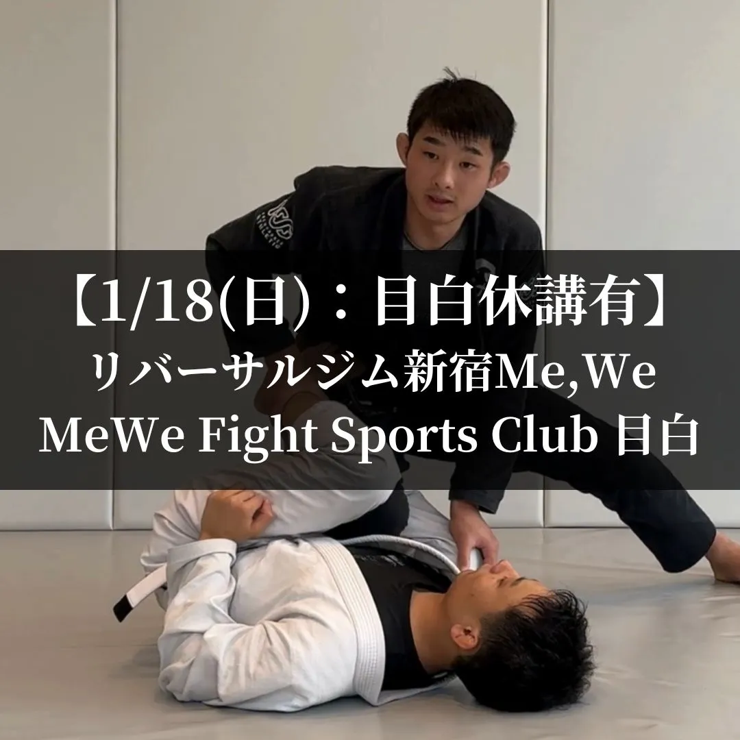 【1月18日(日)】代々木：通常営業、目白：休講有