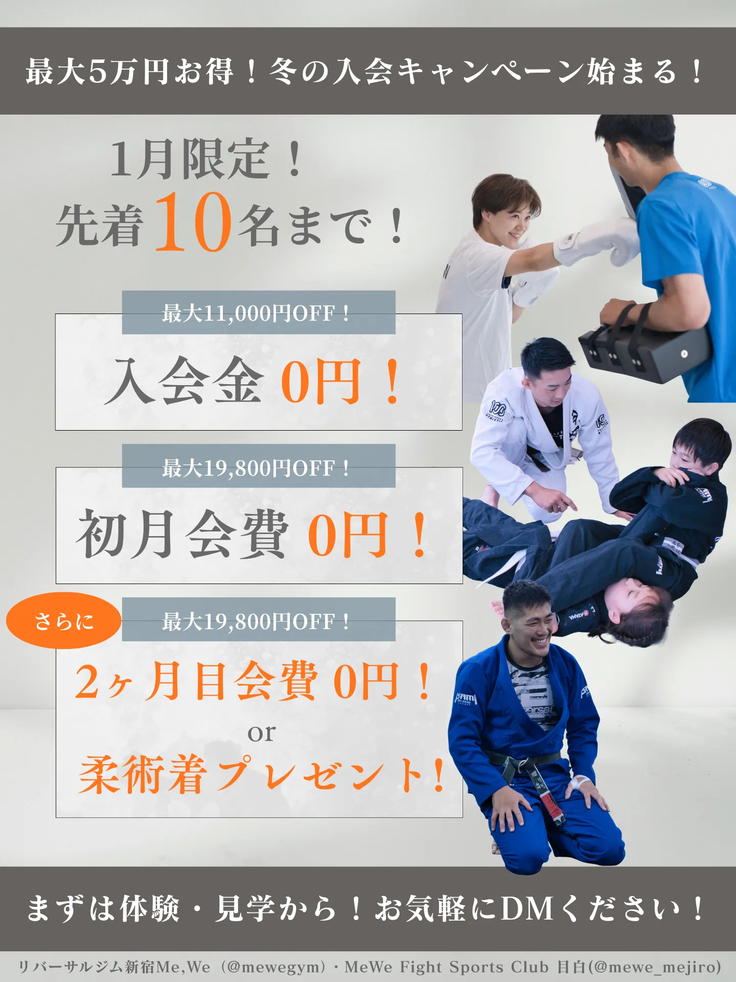 【残り1週間！】最大5万円お得！冬の新規入会キャンペーン