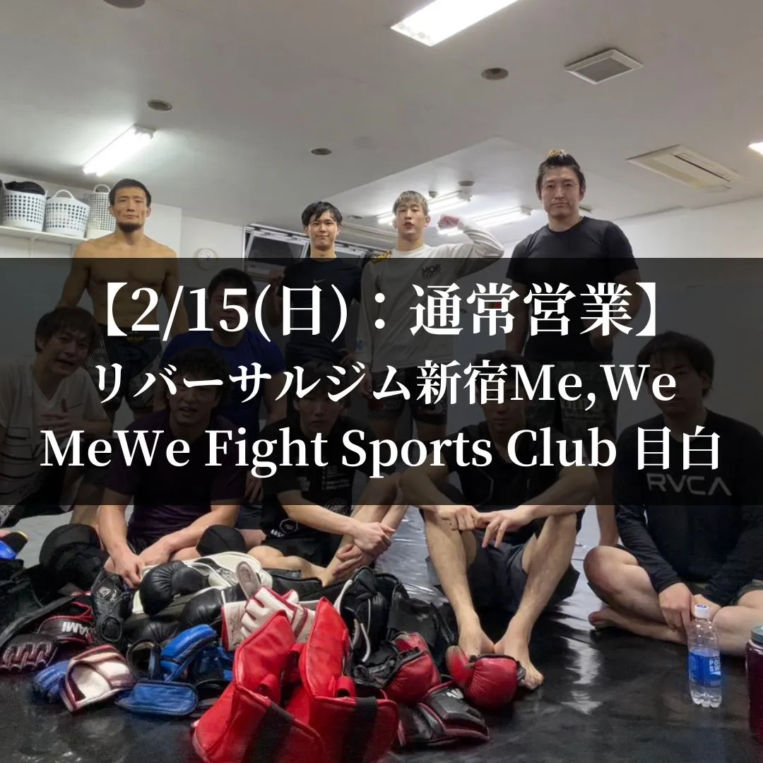 【2月15日(日)】スケジュール&クラス風景