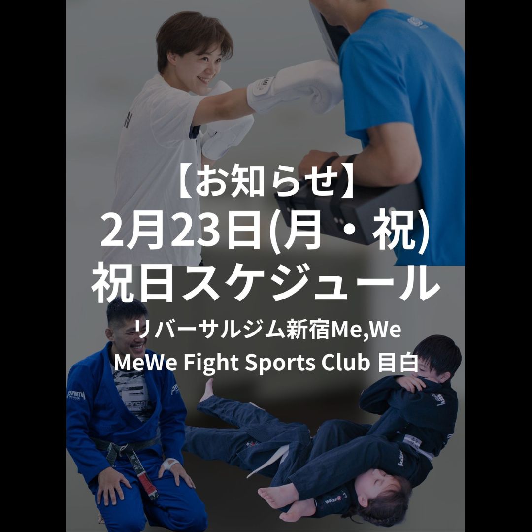 【お知らせ】2/23(月・祝)のスケジュールについて