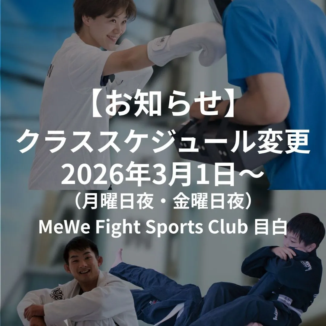 【お知らせ】目白店クラススケジュール変更のお知らせ