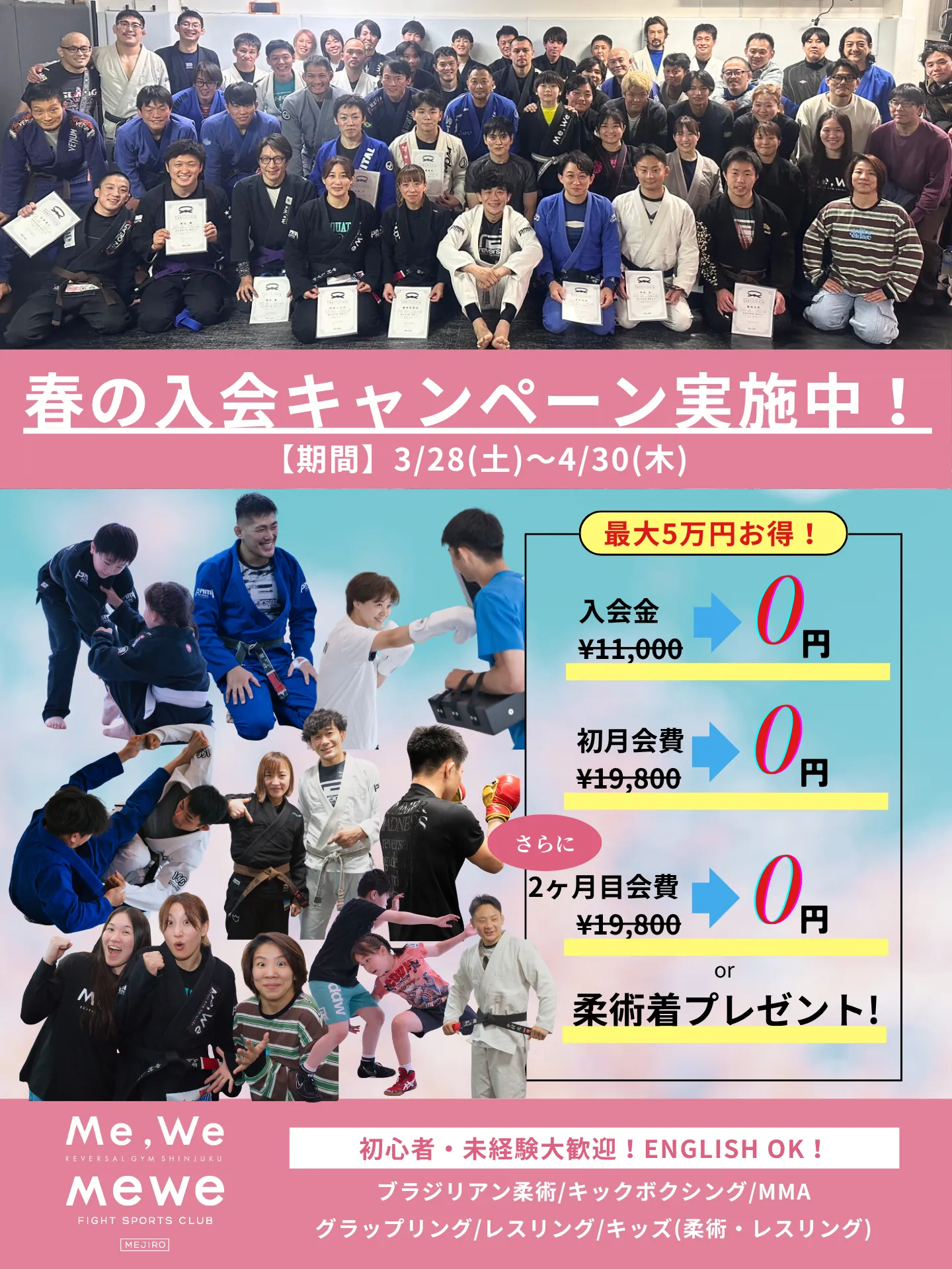 【最大5万円お得!】春の新規入会キャンペーン