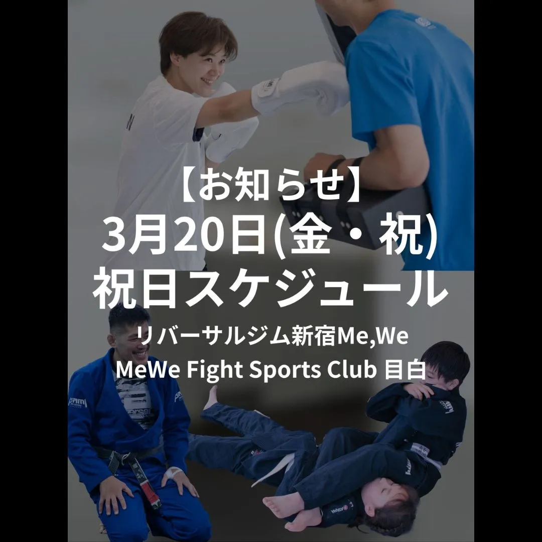 【お知らせ】3/20(金・祝)のスケジュールについて