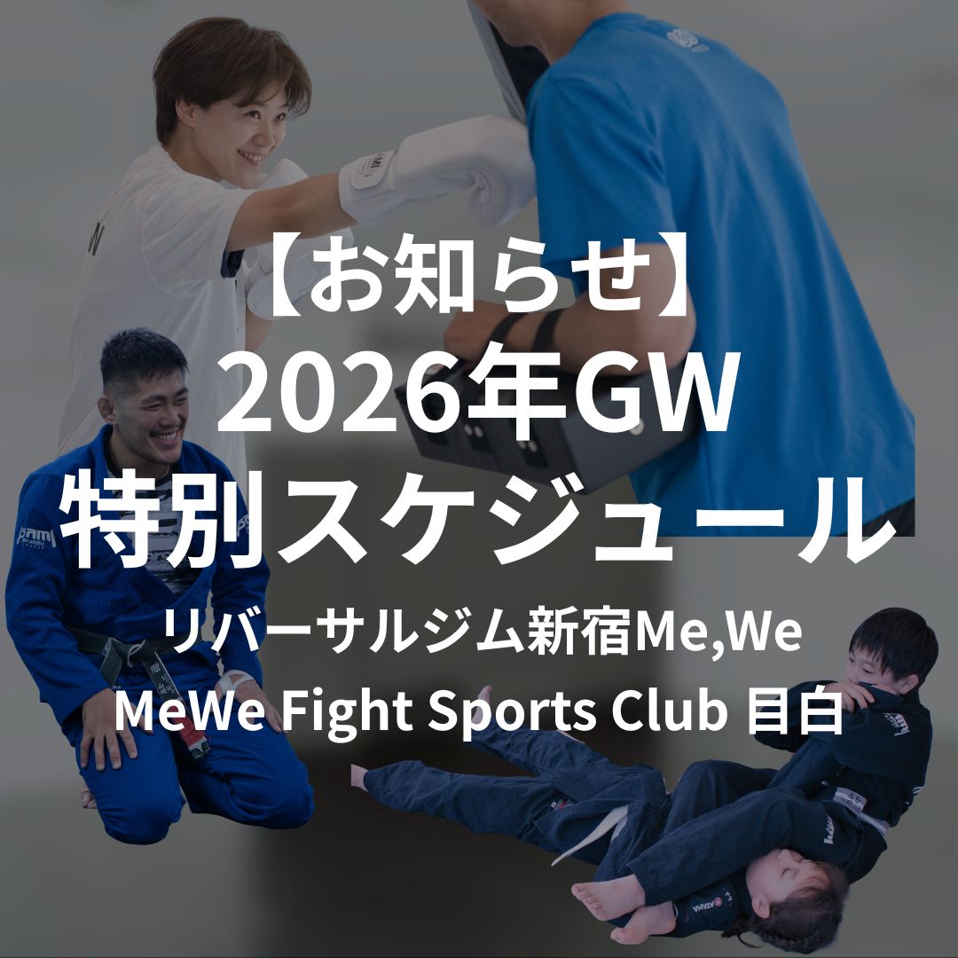【お知らせ】2026年GW特別スケジュールについて