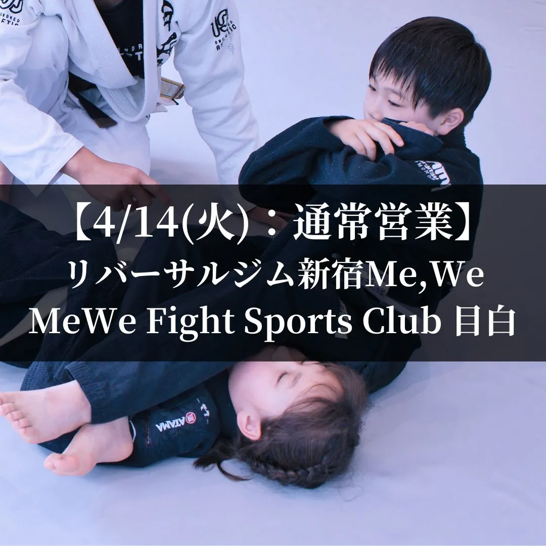 【4月14日(火)】スケジュール&クラス風景