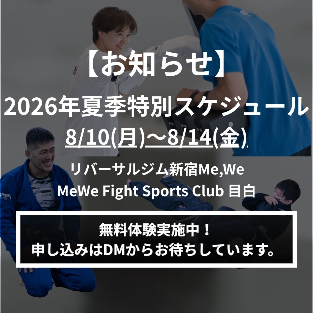 【お知らせ】2026年夏季特別スケジュールについて