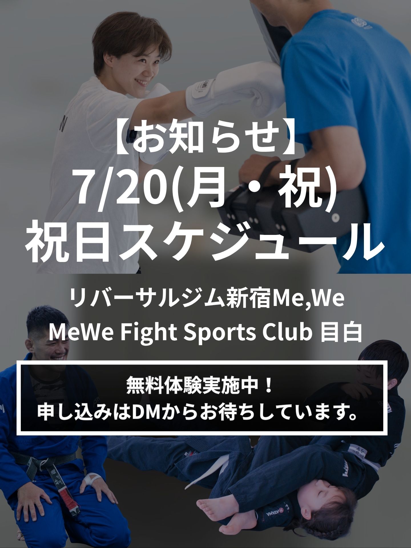 【お知らせ】7/20の祝日スケジュールについて