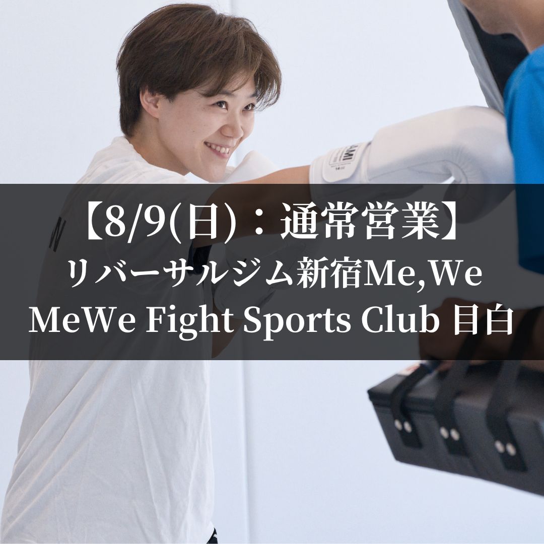 【8月9日(日)】スケジュール＆クラス風景