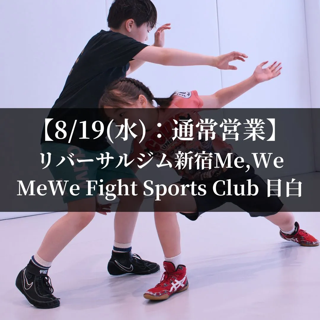【8月19日(水)】スケジュール&クラス風景