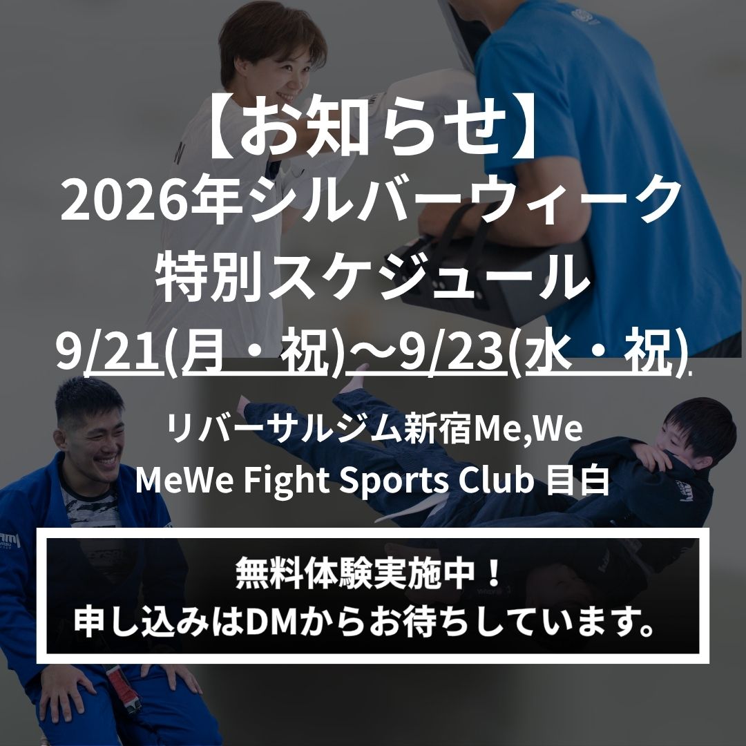 【お知らせ】2026年シルバーウィーク特別スケジュールについて