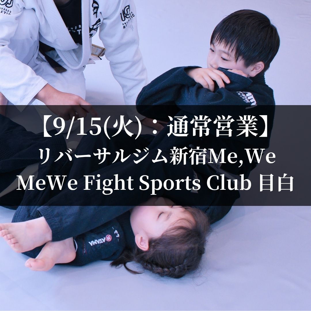 【9月15日(火)】スケジュール&クラス風景